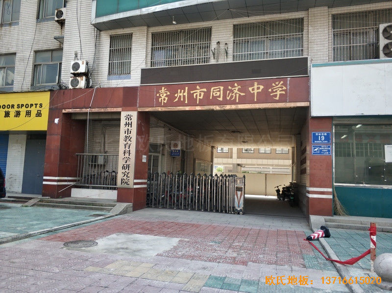 江蘇常州同濟中學運動館體育地板施工案例0