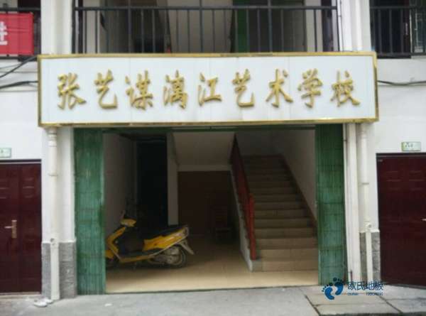 22mm厚體育場(chǎng)地板哪些牌子好1